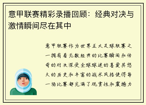 意甲联赛精彩录播回顾：经典对决与激情瞬间尽在其中