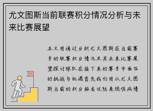 尤文图斯当前联赛积分情况分析与未来比赛展望