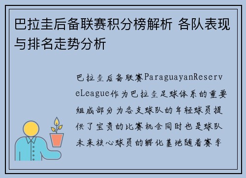 巴拉圭后备联赛积分榜解析 各队表现与排名走势分析
