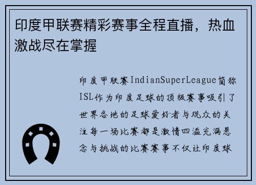 印度甲联赛精彩赛事全程直播，热血激战尽在掌握