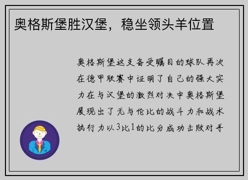 奥格斯堡胜汉堡，稳坐领头羊位置