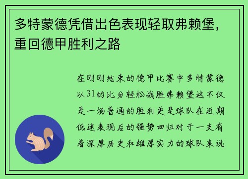 多特蒙德凭借出色表现轻取弗赖堡，重回德甲胜利之路
