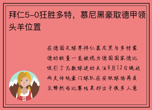 拜仁5-0狂胜多特，慕尼黑豪取德甲领头羊位置